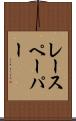 レースペーパー Scroll