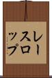レースロップ Scroll