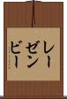 レーゼンビー Scroll