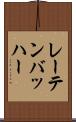 レーテンバッハー Scroll