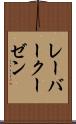 レーバークーゼン Scroll