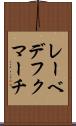 レーベデフクマーチ Scroll