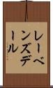 レーベンズデール Scroll