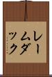 レームダック Scroll