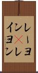 レーヨン(P) Scroll