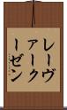 レーヴァークーゼン Scroll