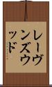 レーヴンズウッド Scroll