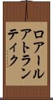 ロアールアトランティク Scroll