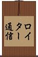 ロイター通信 Scroll