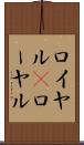 ロイヤル(P) Scroll