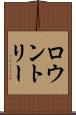 ロウントリー Scroll