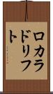 ロカラドリフト Scroll