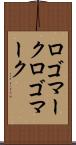 ロゴマーク Scroll
