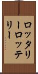 ロッタリー Scroll