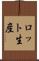 ロット生産 Scroll