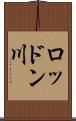 ロッドン川 Scroll
