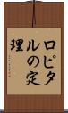 ロピタルの定理 Scroll