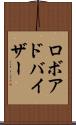 ロボアドバイザー Scroll
