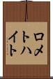 ロメトハイト Scroll
