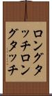ロングタッチ Scroll
