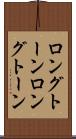 ロングトーン Scroll