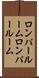 ロンパールーム Scroll