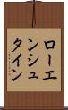 ローエンシュタイン Scroll
