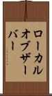 ローカルオブザーバー Scroll