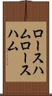 ロースハム Scroll