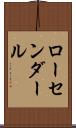 ローセンダール Scroll
