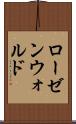 ローゼンウォルド Scroll
