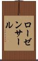 ローゼンサール Scroll