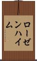 ローゼンハイム Scroll