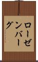 ローゼンバーグ Scroll