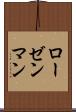 ローゼンマン Scroll