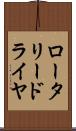 ロータリー・ドライヤ Scroll