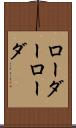 ローダー Scroll