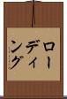 ローディング Scroll