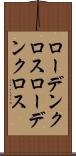 ローデンクロス Scroll