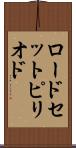 ロードセットピリオド Scroll