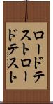 ロードテスト Scroll