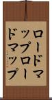 ロードマップ Scroll