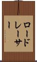 ロードレーサー Scroll