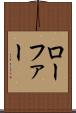 ローファー Scroll