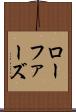 ローファーズ Scroll