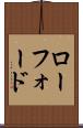 ローフォード Scroll