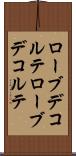 ローブデコルテ Scroll