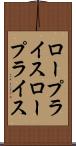 ロープライス Scroll