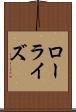ローライズ Scroll