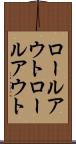 ロールアウト Scroll